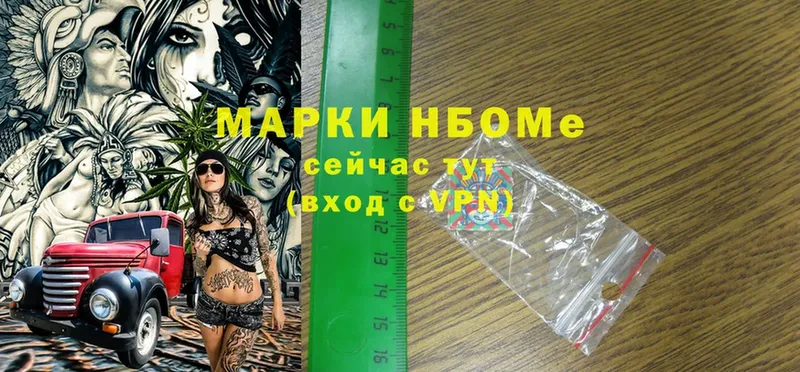 Марки NBOMe 1,5мг Николаевск-на-Амуре